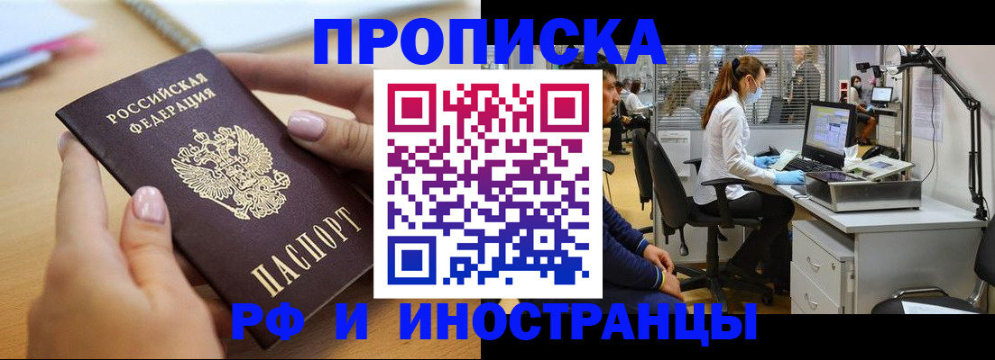 прописка регистрация в Тобольске