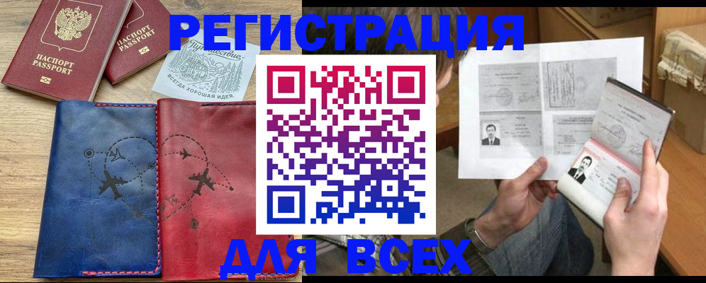 регистрация в Тобольске
