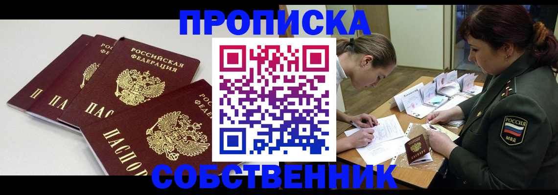 прописка гарантия в Тобольске