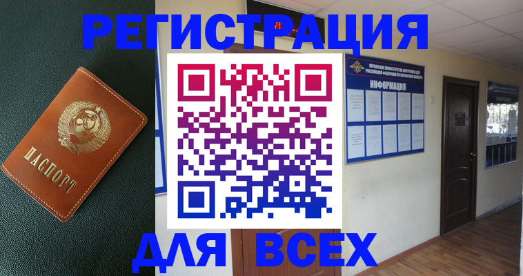 прописка для кредита в Тобольске
