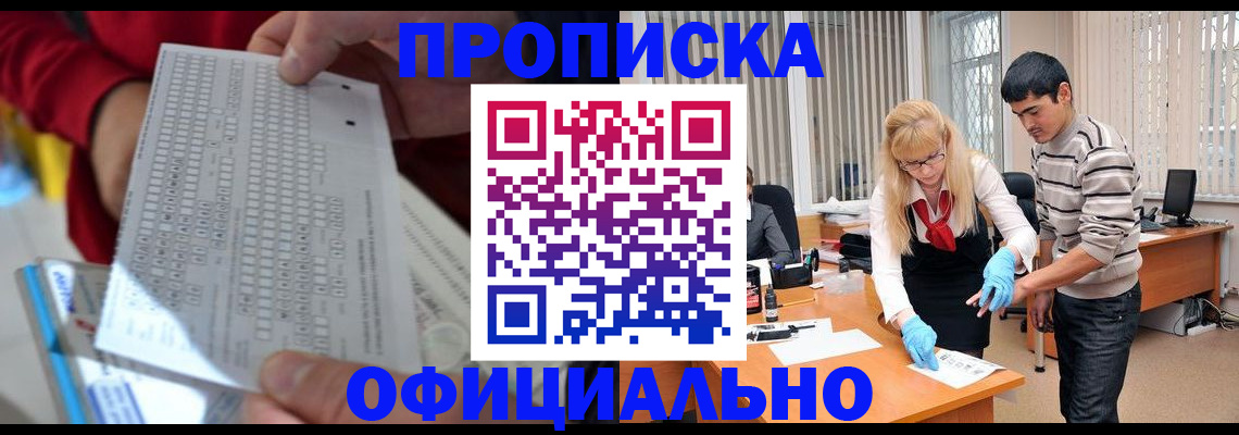прописка ребенка в Тобольске