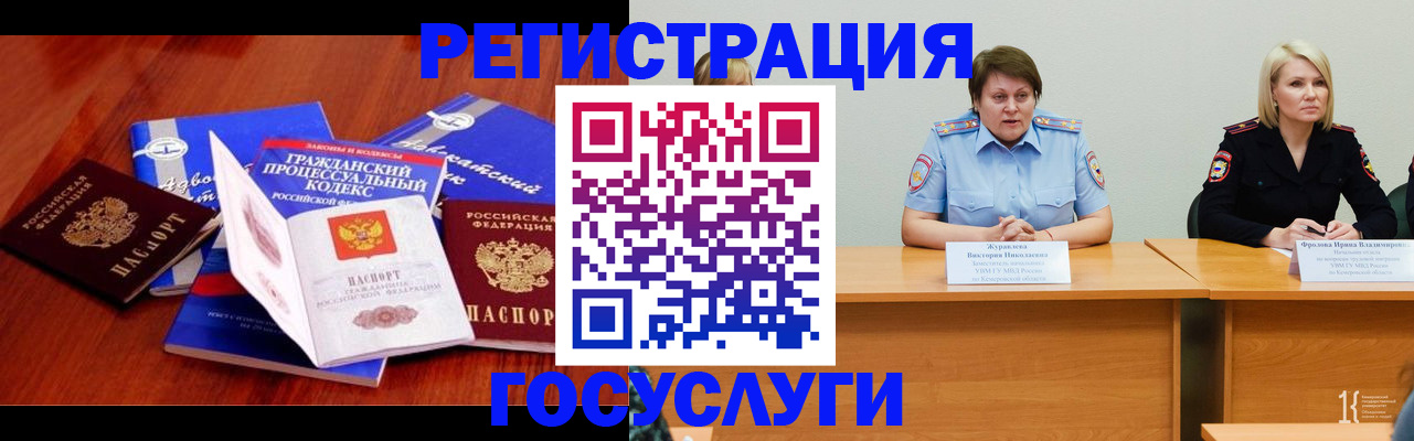 прописка ребенка в Тобольске