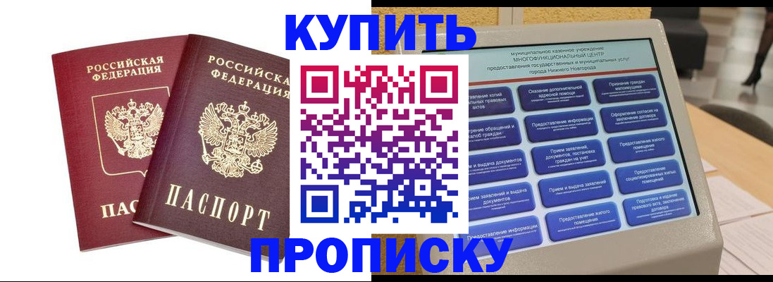 прописка от собственника в Тобольске